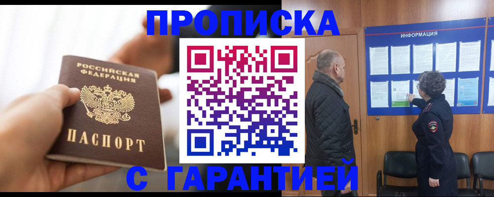 прописка в квартире в Зее