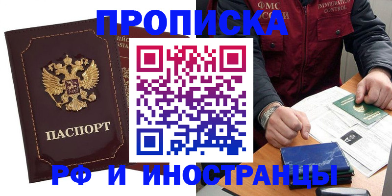 временная регистрация собственник в Зее
